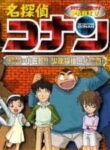 Detective Conan OVA 05: The Target is Kogoro! The Detective Boys’ Secret Investigation