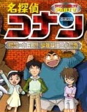 Detective Conan OVA 05: The Target is Kogoro! The Detective Boys’ Secret Investigation