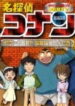 Detective Conan OVA 05: The Target is Kogoro! The Detective Boys’ Secret Investigation
