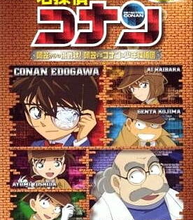 Detective Conan OVA 07: A Challenge from Agasa! Agasa vs. Conan and the Detective Boys