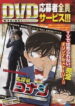Detective Conan OVA 09: The Stranger in 10 Years…