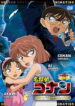 Detective Conan OVA 11: A Secret Order from London