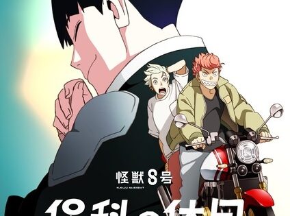 Kaijuu 8-gou: Hoshina no Kyuujitsu