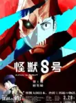 Kaijuu 8-gou Movie