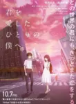 Kimi wo Aishita Hitori no Boku e