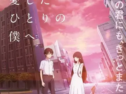 Kimi wo Aishita Hitori no Boku e