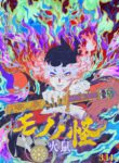 Mononoke Movie: Dai-2 Shou Hinezumi