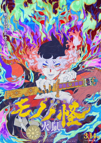 Mononoke Movie: Dai-2 Shou Hinezumi