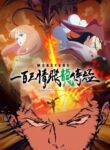 Monsters: Ippyaku Sanjou Hiryuu Jigoku