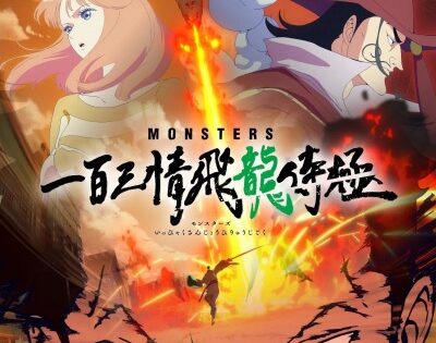 Monsters: Ippyaku Sanjou Hiryuu Jigoku
