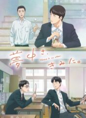Muchuu sa Kimi ni