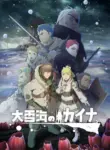 Ooyukiumi no Kaina