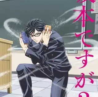 Sakamoto desu ga?