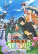 Sozai Saishuka no Isekai Ryokouki