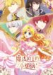 The Fated Magical Princess: Who Made Me a Princess (Mofa Gongzhu de Xiao Fannao)