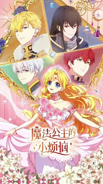 The Fated Magical Princess: Who Made Me a Princess (Mofa Gongzhu de Xiao Fannao)