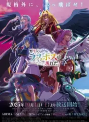 Yasei no Last Boss ga Arawareta!
