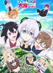 Alma-chan wa Kazoku ni Naritai