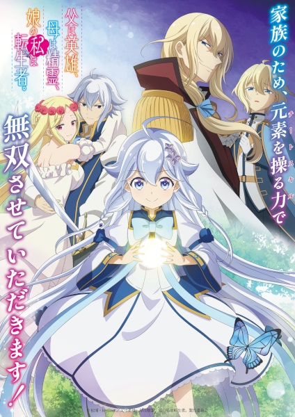 Chichi wa Eiyuu Haha wa Seirei Musume no Watashi wa Tenseisha