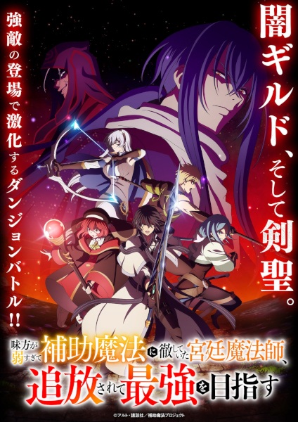 Mikata ga Yowasugite Hojo Mahou ni Tesshiteita Kyuutei Mahoushi, Tsuihou sarete Saikyou wo Mezashimasu