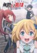 Mushoku no Eiyuu: Betsu ni Skill Nanka Iranakatta n da ga