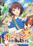 Potion Wagami wo Tasukeru