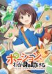 Potion Wagami wo Tasukeru