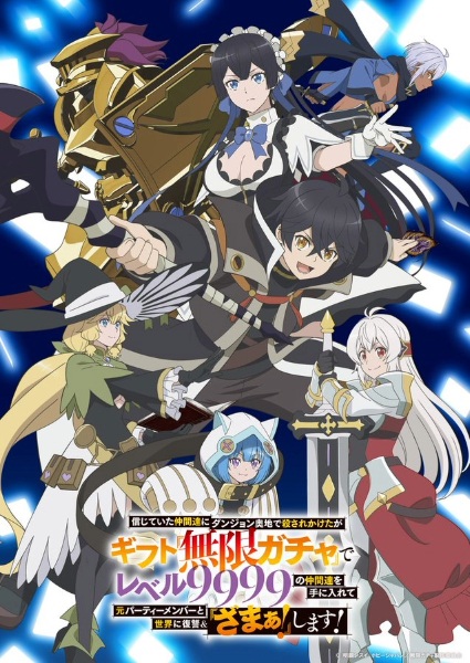 Shinjiteita Nakama-tachi ni Dungeon Okuchi de Korosarekaketa ga Gift “Mugen Gacha” de Level 9999 no Nakama-tachi wo Te ni Irete Moto Party Member to Sekai ni Fukushuu & “Zamaa!” Shimasu!