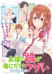 Tomodachi no Imouto ga Ore ni dake Uzai