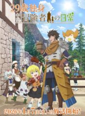 29-sai Dokushin Chuuken Boukensha no Nichijou