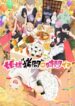 Himesama Goumon no Jikan desu 2nd Season
