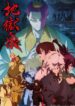 Jigokuraku 2nd Season