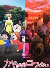 Kaya-chan wa Kowakunai