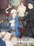 Odayaka Kizoku no Kyuuka no Susume
