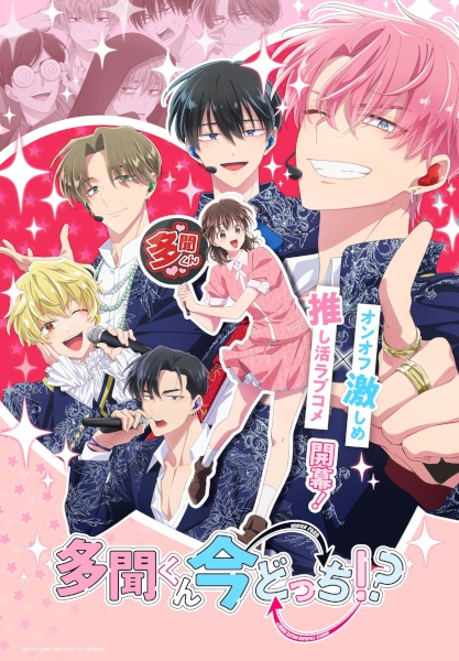 Tamon-kun Ima Docchi