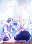 Uruwashi no Yoi no Tsuki