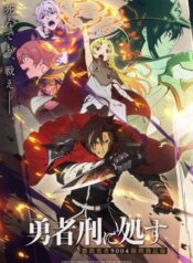 Yuusha-kei ni Shosu: Choubatsu Yuusha 9004-tai Keimu Kiroku
