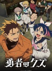 Yuusha no Kuzu
