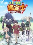 Saikyou no Shokugyou wa Yuusha demo Kenja demo Naku Kanteishi (Kari) Rashii desu yo
