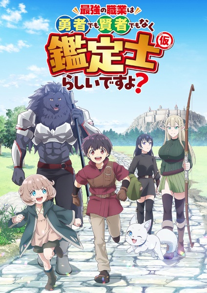 Saikyou no Shokugyou wa Yuusha demo Kenja demo Naku Kanteishi (Kari) Rashii desu yo
