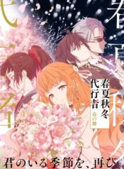 Shunkashuutou Daikousha: Haru no Mai