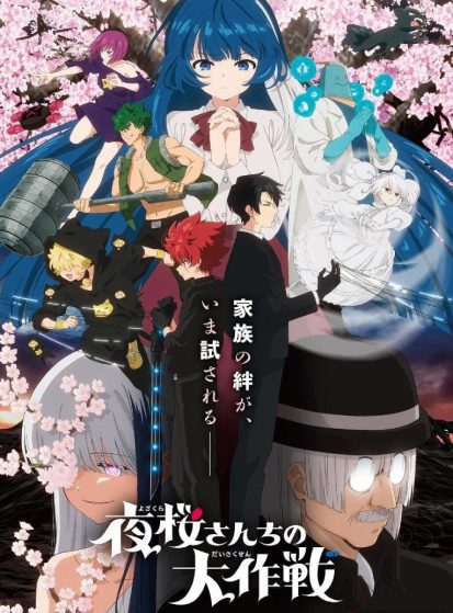Yozakura-san-Chi-no-Daisakusen-2nd-Season-413×559.jpg