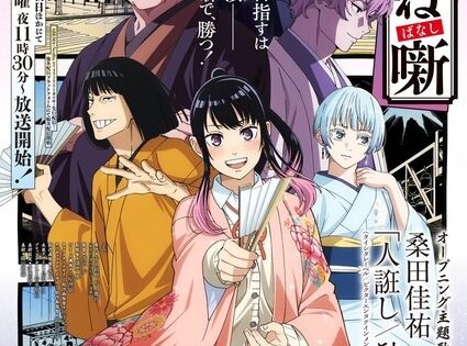 Akane-banashi