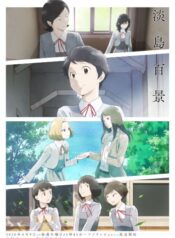 Awajima Hyakkei
