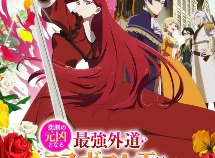 Higeki no Genkyou to Naru Saikyou Gedou Last Boss Joou wa Tami no Tame ni Tsukushimasu. Season 2