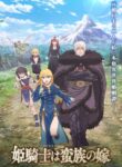 Himekishi wa Barbaroi no Yome