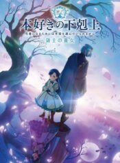 Honzuki no Gekokujou: Shisho ni Naru Tame ni wa Shudan wo Erandeiraremasen Ryoushu no Youjo