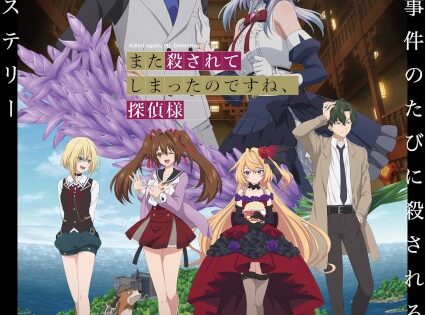 Mata Korosarete Shimatta no desu ne Tantei-sama