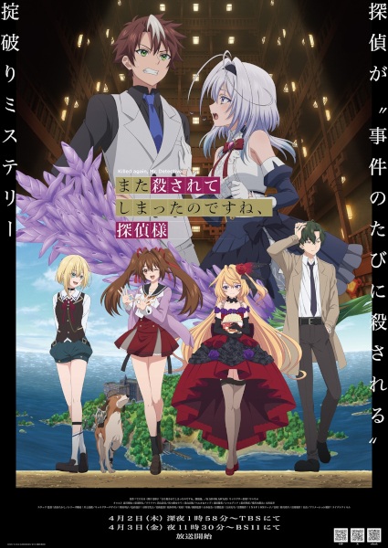 Mata Korosarete Shimatta no desu ne Tantei-sama