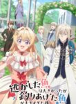 Nigashita Sakana wa Ookikatta ga Tsuriageta Sakana ga Ookisugita Ken